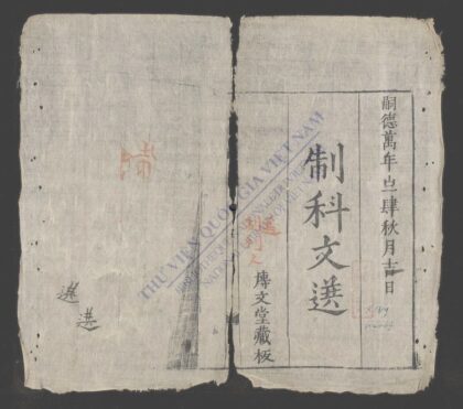 制科文选 1.jpg