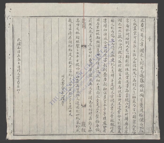 制艺精华(q.)-
