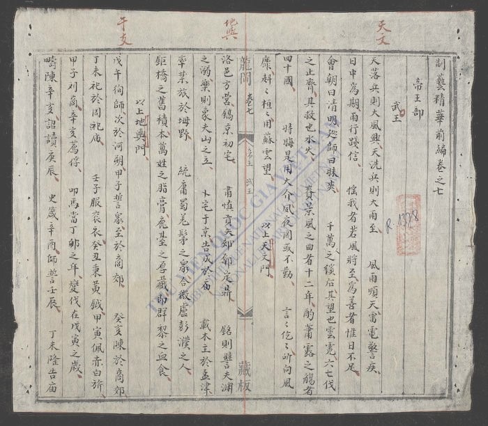 制艺精华(q.)-
