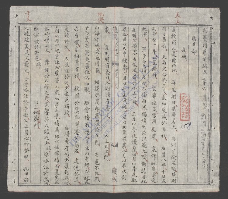 制艺精华(q.)-