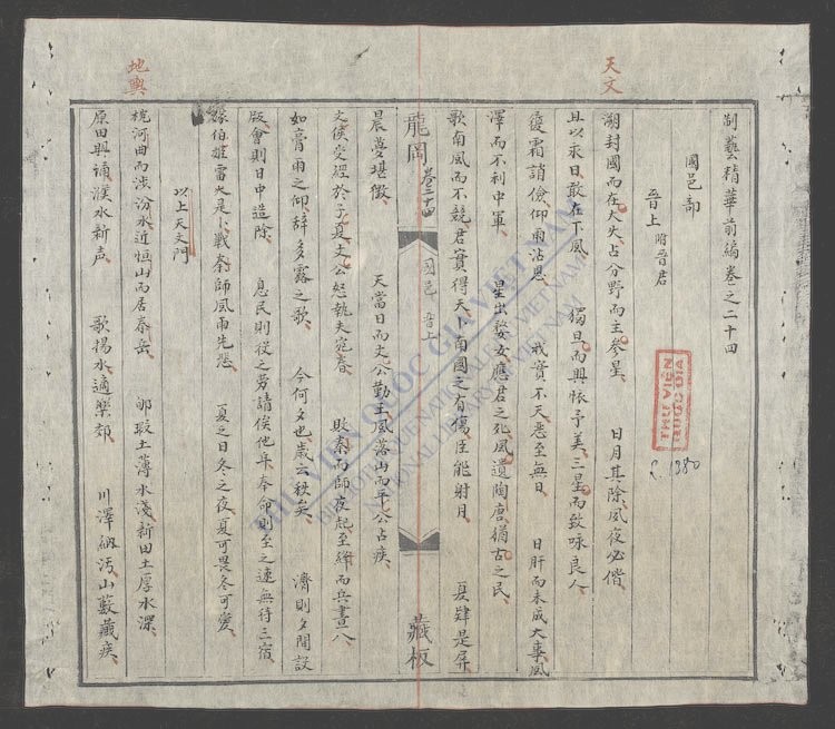 制艺精华(q.)-