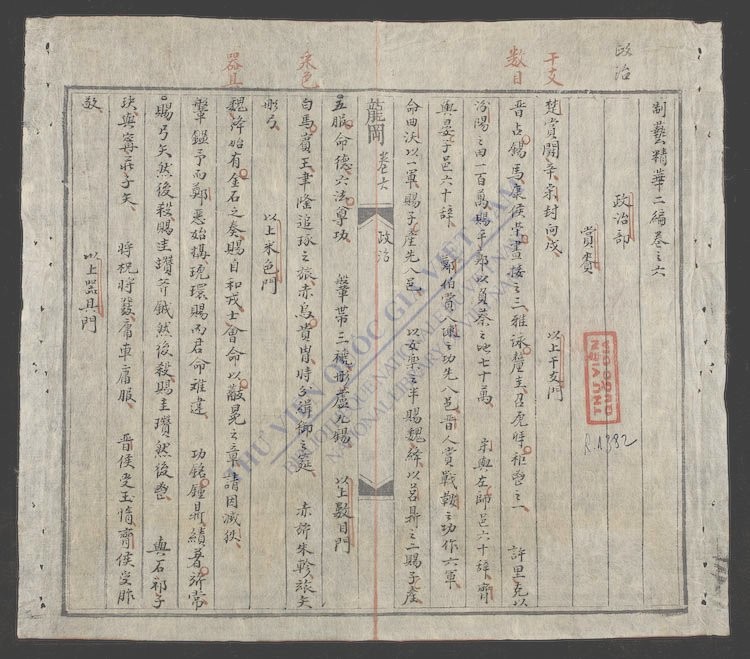 制艺精华(q.)-