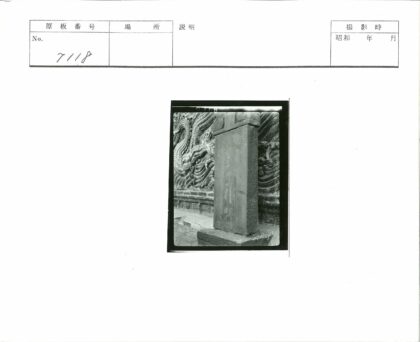 刻字龙纹石柱浮雕.jpg