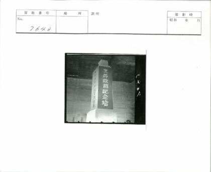 刻铭文石碑靠墙历史照片.jpg