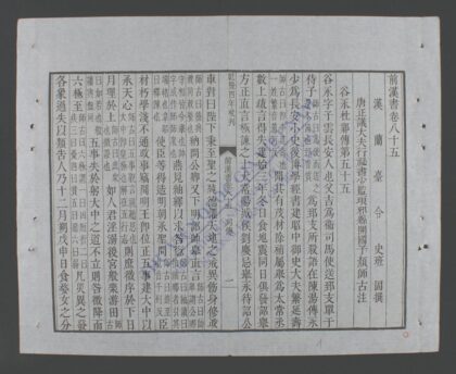 前汉书q.85 87 1.jpg