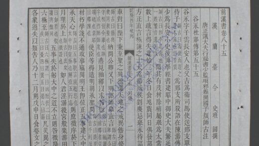 前汉书q.85 87 1.jpg