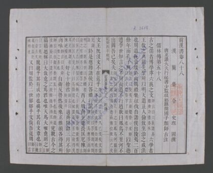 前汉书q.88 93 1.jpg