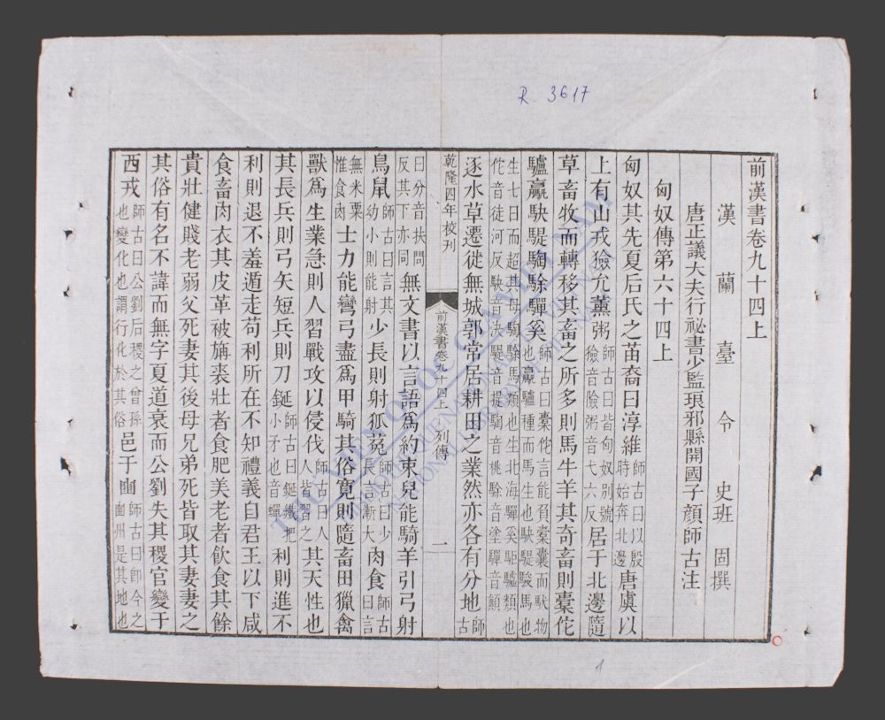 前汉书(q.)-