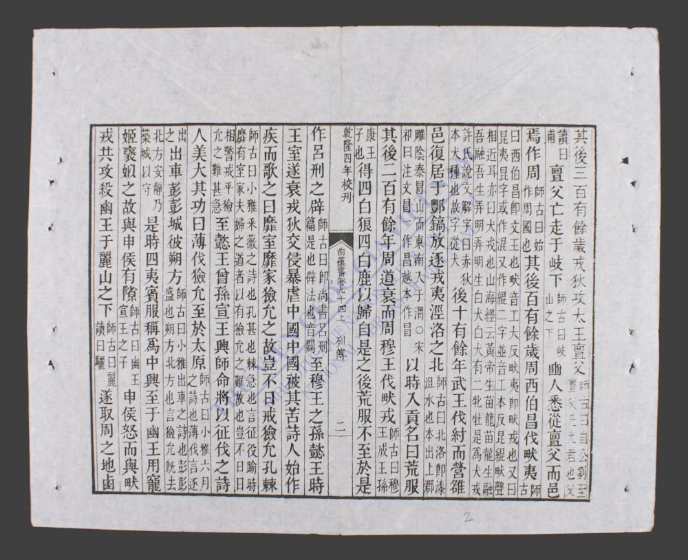 前汉书(q.)-
