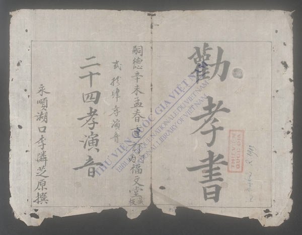 劝孝书-