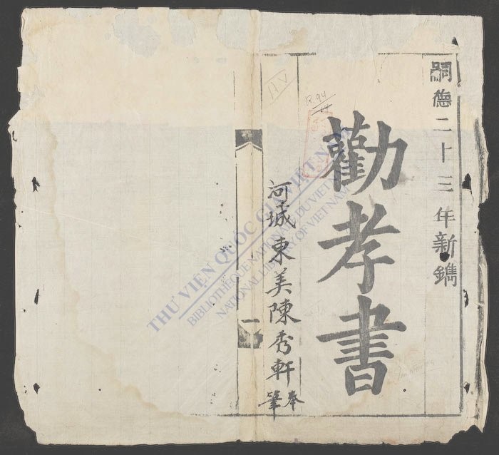 劝孝书-