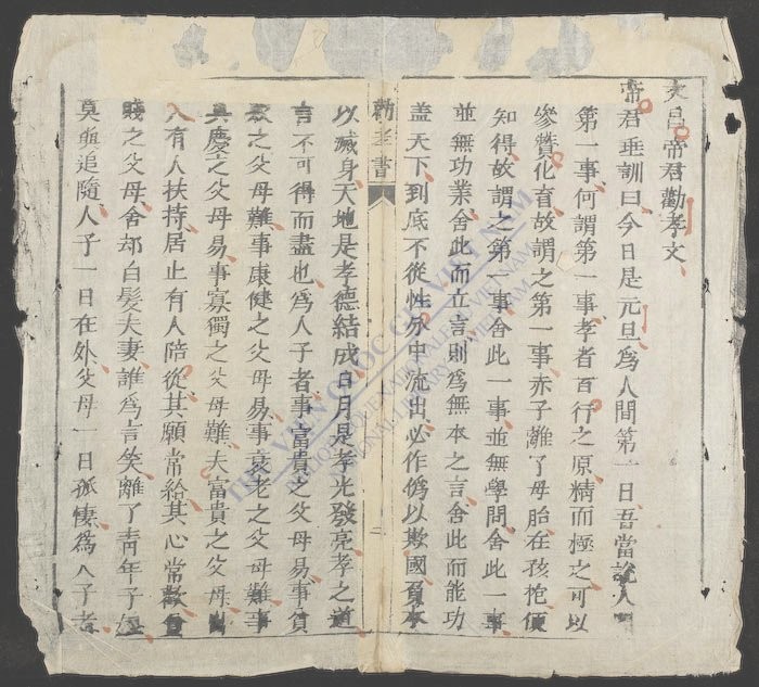 劝孝书-