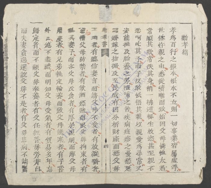 劝孝书-
