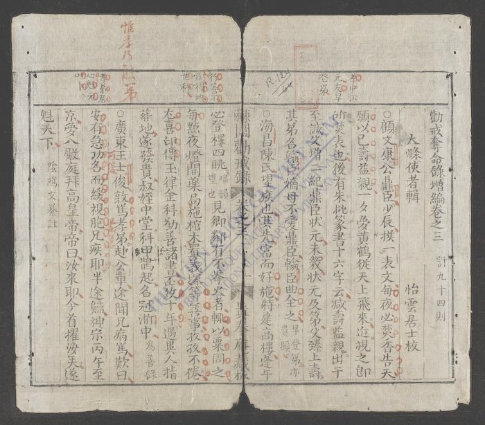 劝戒夺命录-
