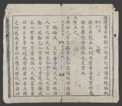 功过格校编 1.jpg