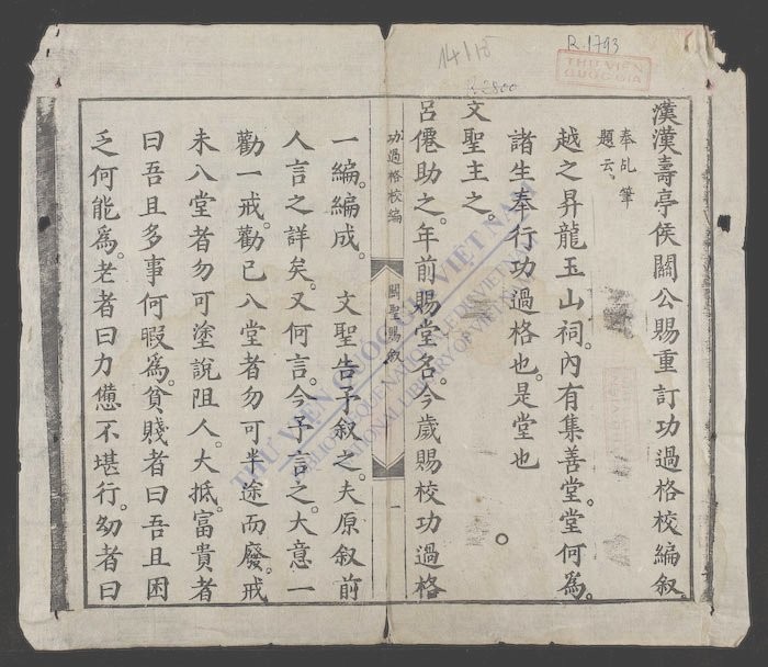 功过格校编-