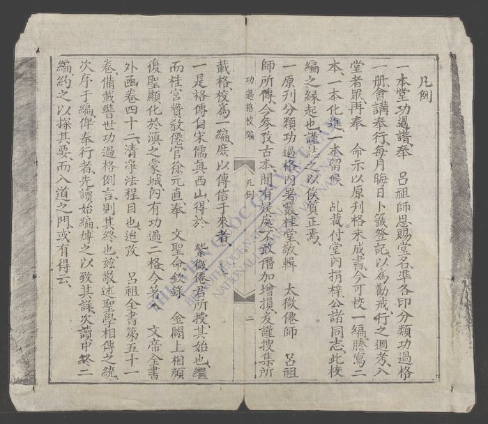 功过格校编-