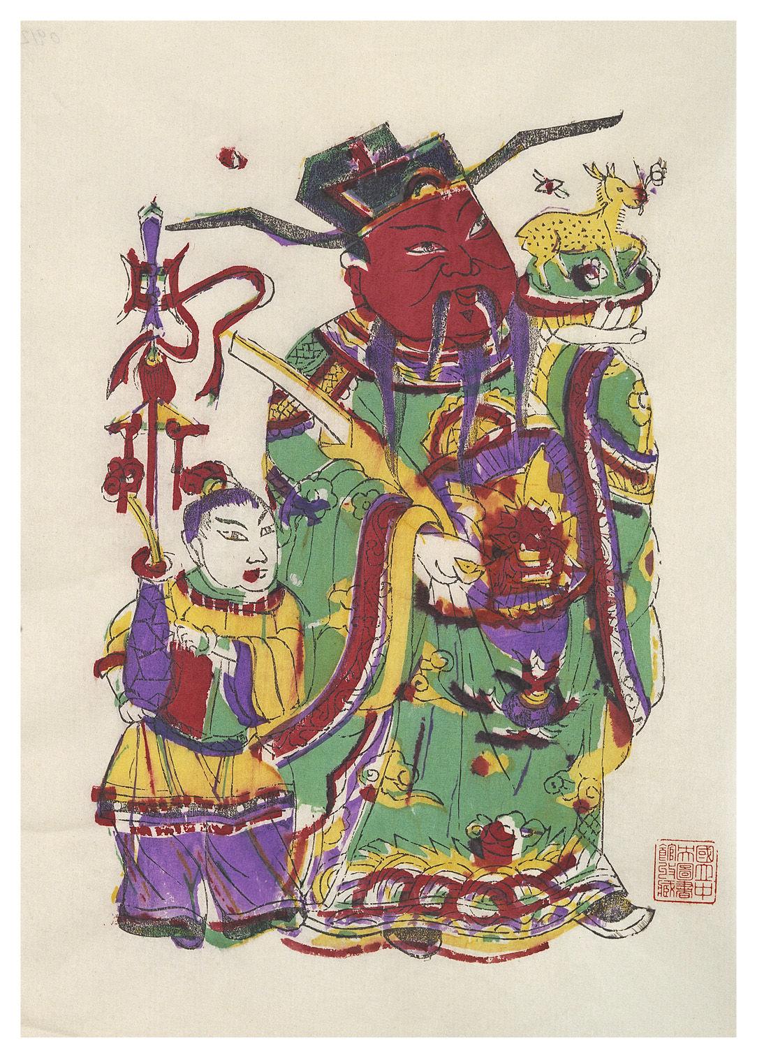 加官晋禄