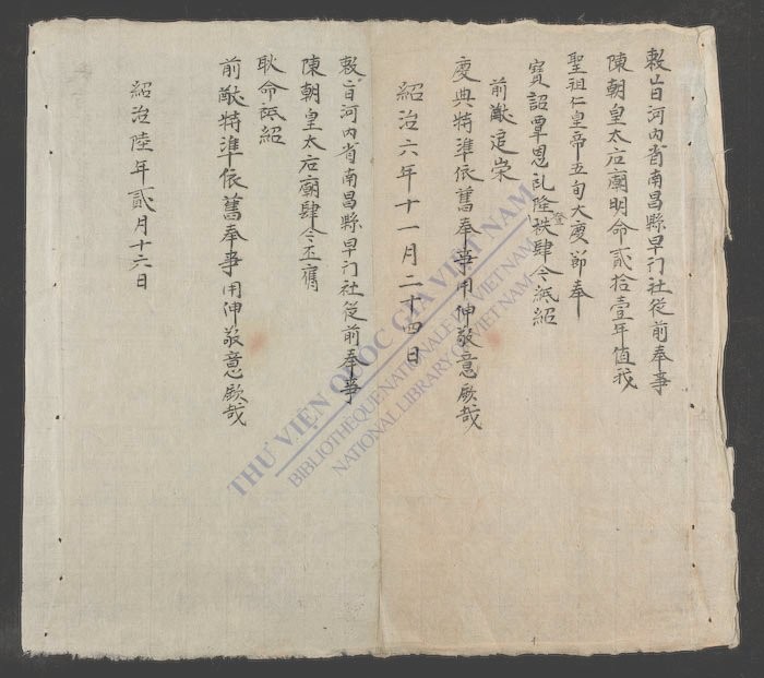 勅封杂抄-