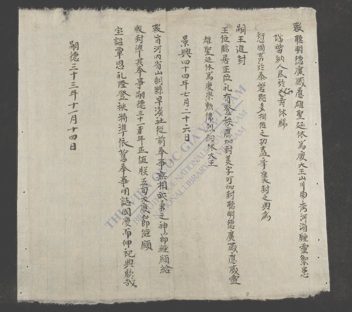 勅封杂抄-