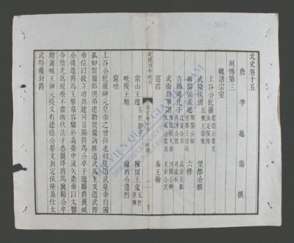 北史q.15 18 1.jpg