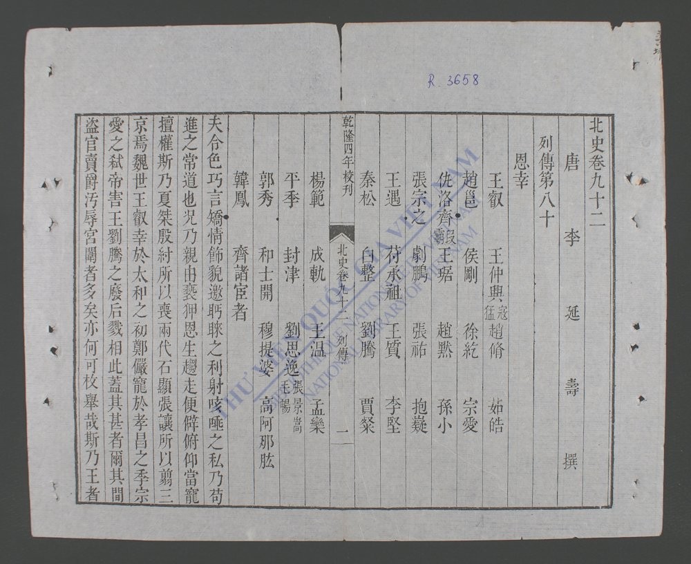 北史(q.-)-