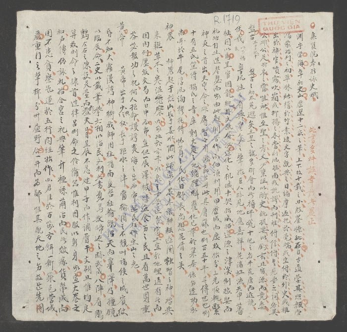 北史咏史赋-