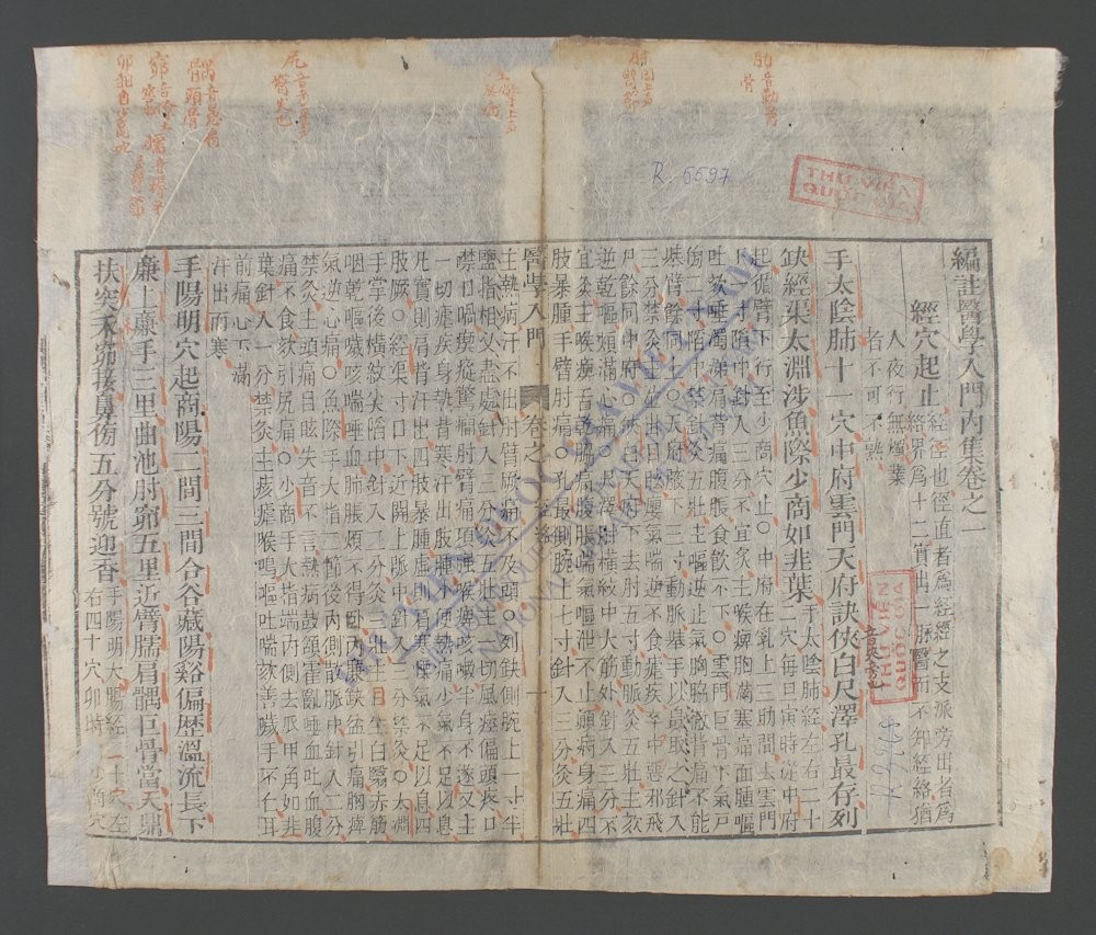 医学入门内集(q.)-