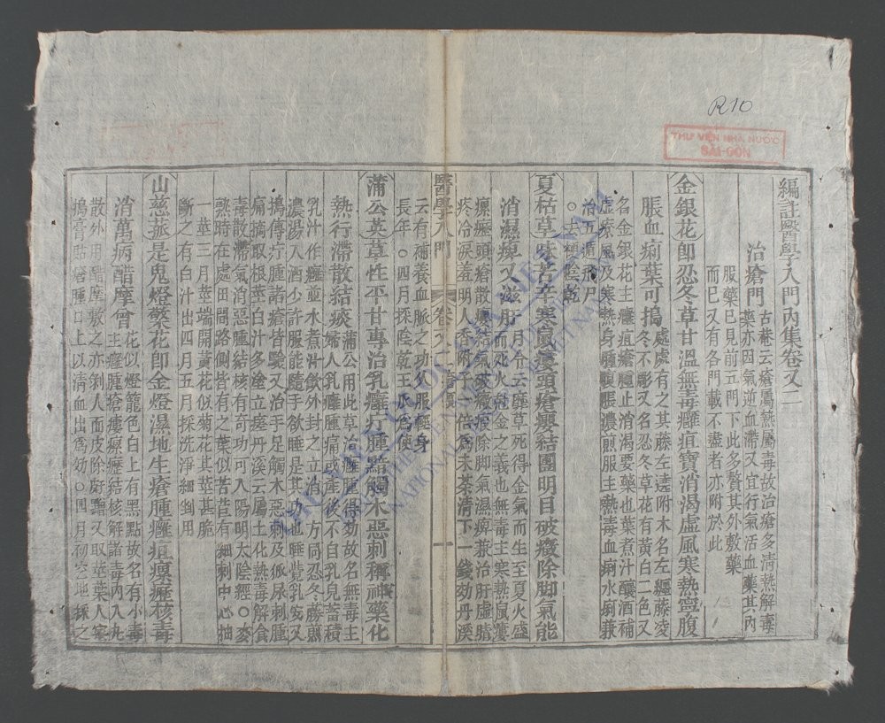 医学入门内集(q.)-