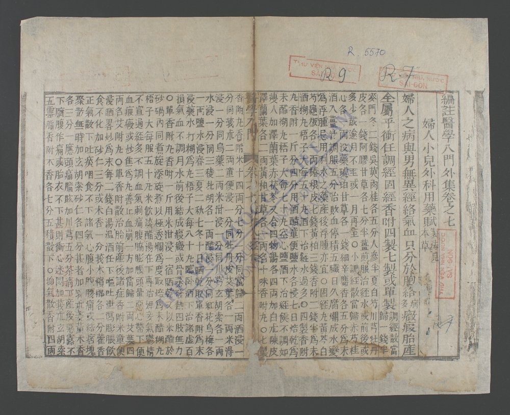 医学入门外集(q.)-