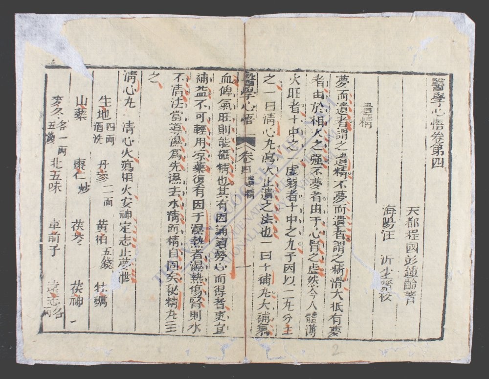 医学心悟(q.-)-