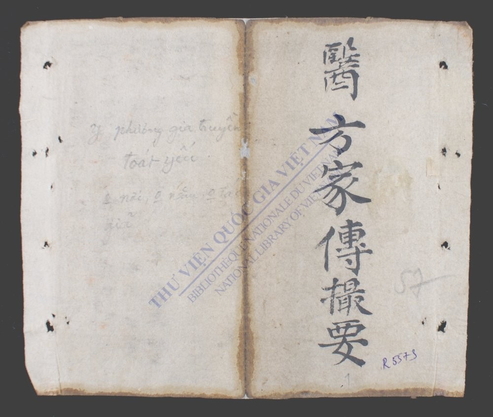 医方家传撮要-