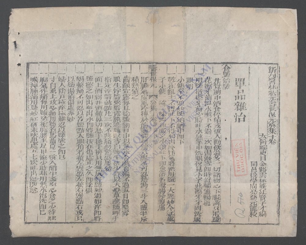 医林状元寿世保元-
