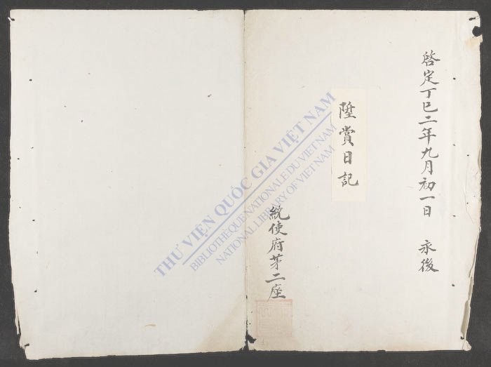 《升赏品衔日记》陞賞品銜日記PDF电子书