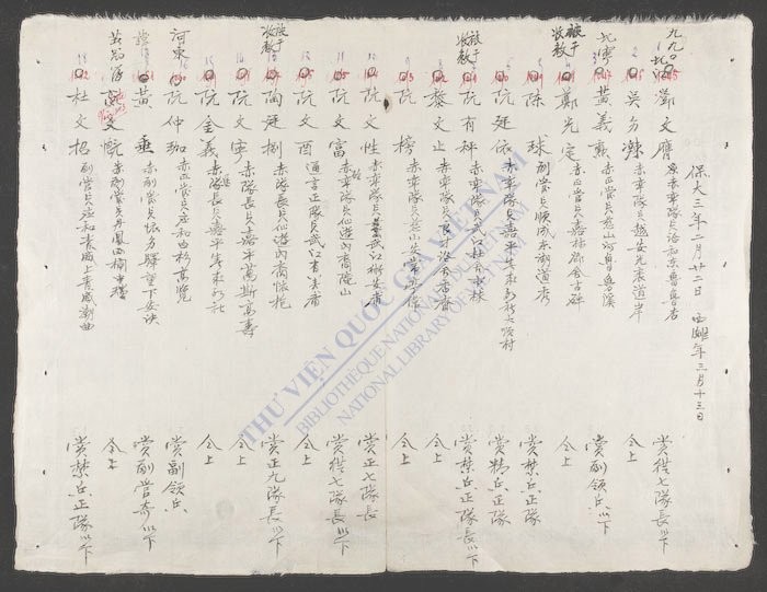 升赏日记武阶-