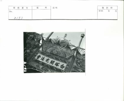 华丽建筑汉字标志与花卉装饰.jpg
