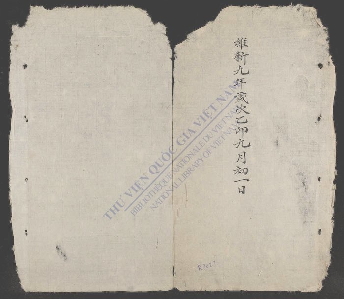南五正村官员上下簿-