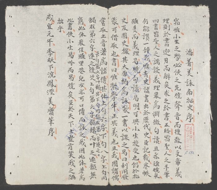 南北史书咏-
