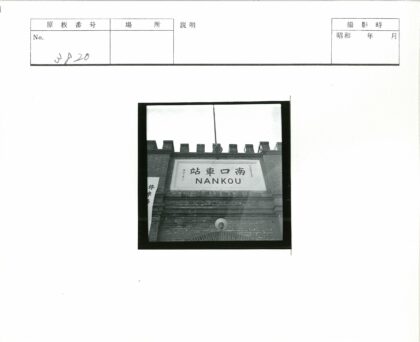 南口砖砌建筑城堡风格城垛.jpg