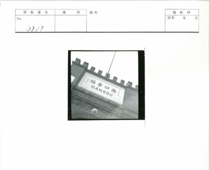 南口砖砌建筑星座屋顶.jpg