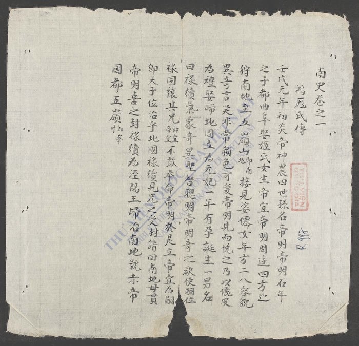南史-