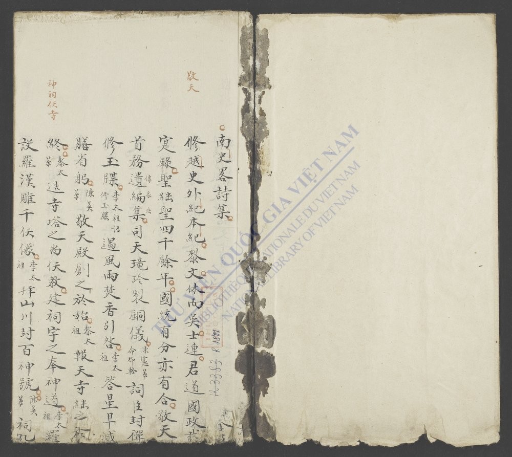 南史略诗集-