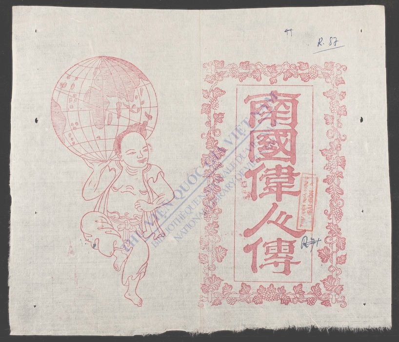南国伟人传-
