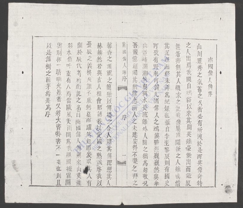 南国伟人传-