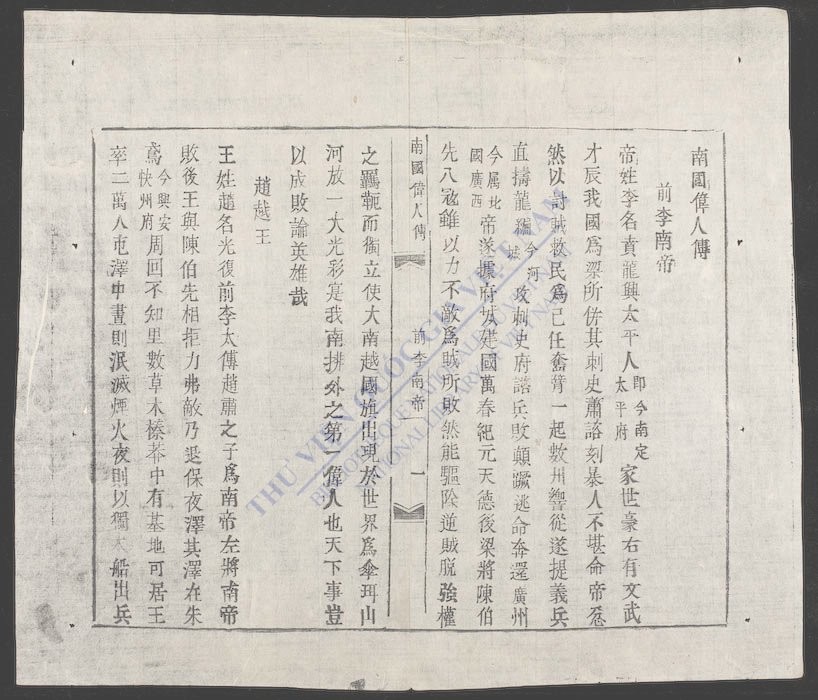 南国伟人传-