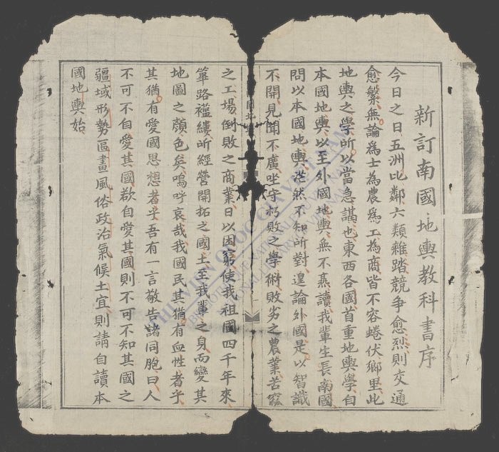 南国地舆-