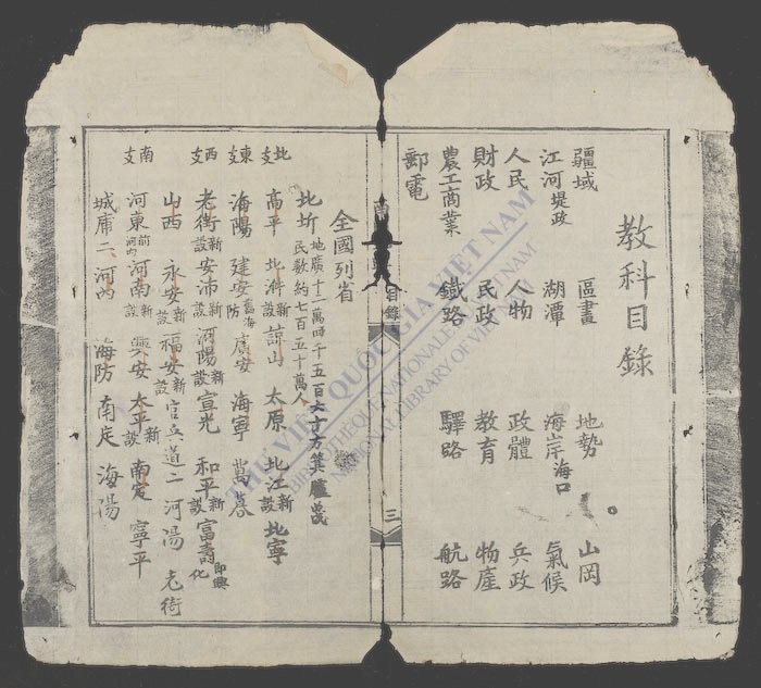南国地舆-