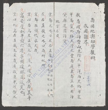 南国地舆幼学敎科书 1.jpg