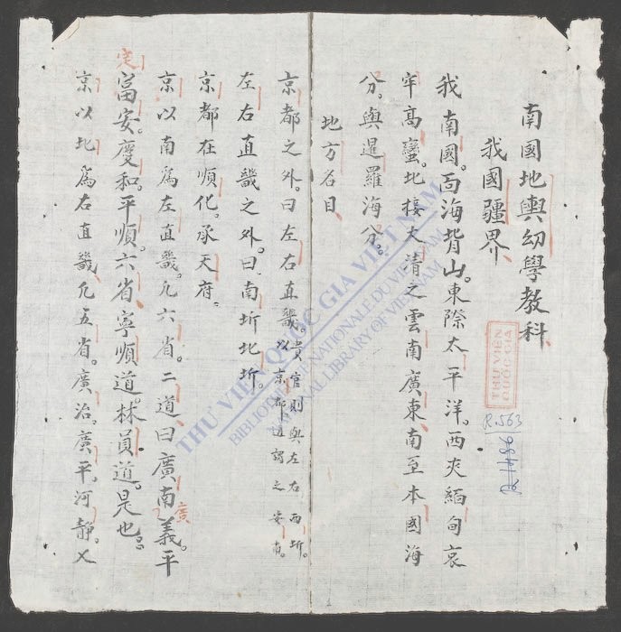 南国地舆幼学敎科书-