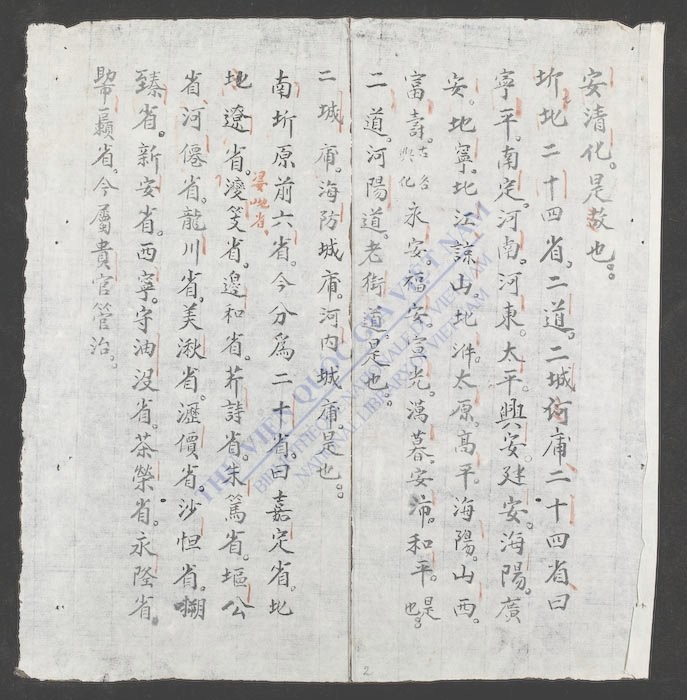 南国地舆幼学敎科书-